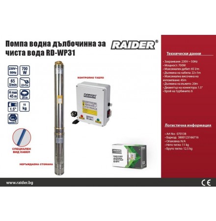 RAIDER ΑΝΤΛΙΑ ΓΕΩΤΡΗΣΕΩΝ ΟΜΒΡΥΩΝ RD-WP31 700W