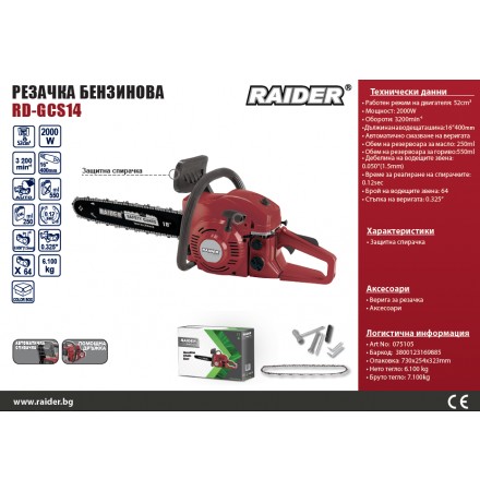 Gasoline Chain Saw RD-GCS14